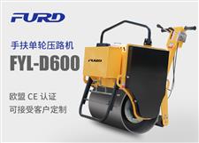 福瑞得 FYL-D600 小型手扶單輪壓路機(jī)